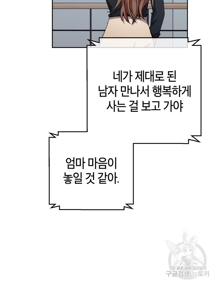 결혼은 사양합니다 45화 - 웹툰 이미지 102