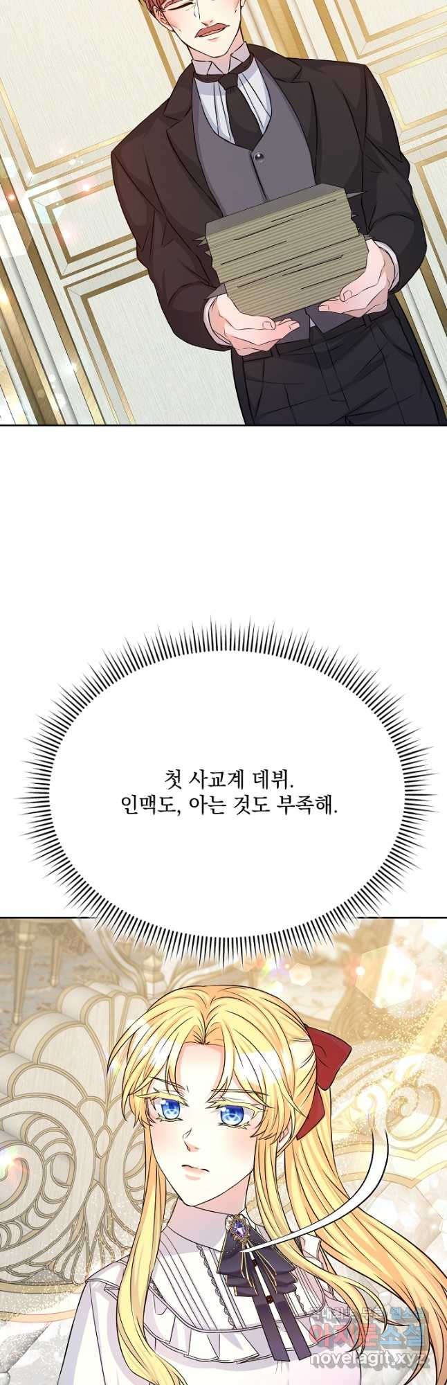 레이디 에디타 21화 - 웹툰 이미지 26