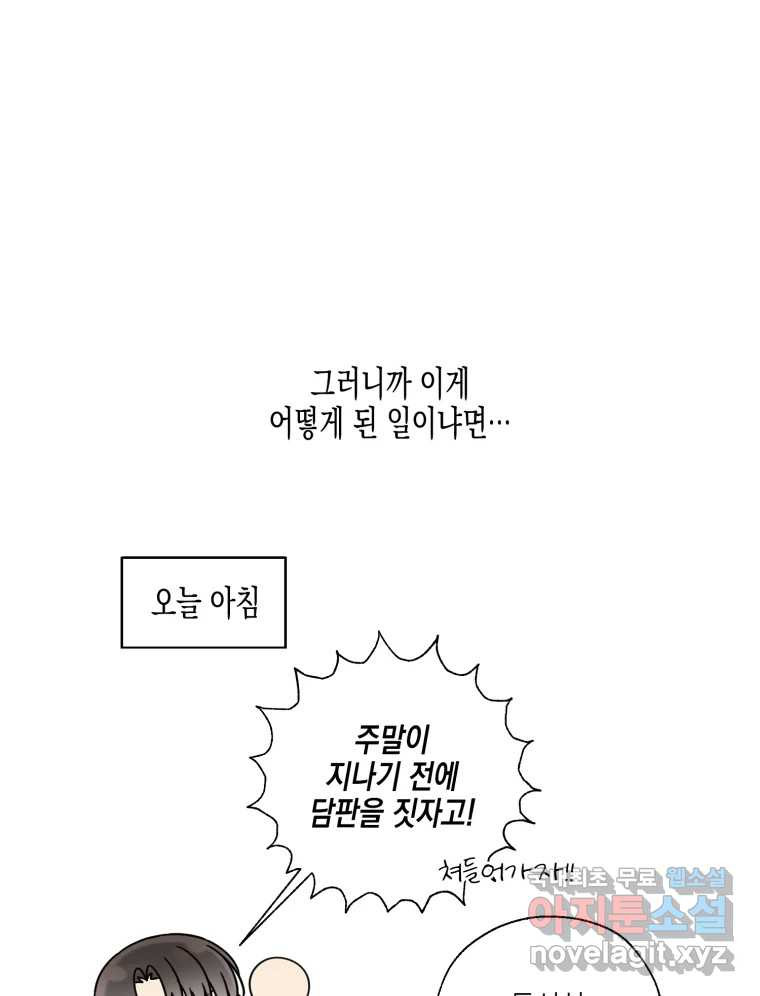 너를 만나다 125화 - 웹툰 이미지 1