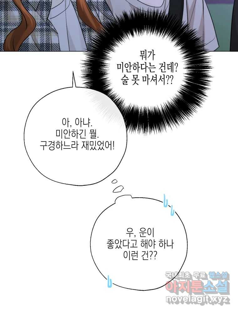 너를 만나다 125화 - 웹툰 이미지 29