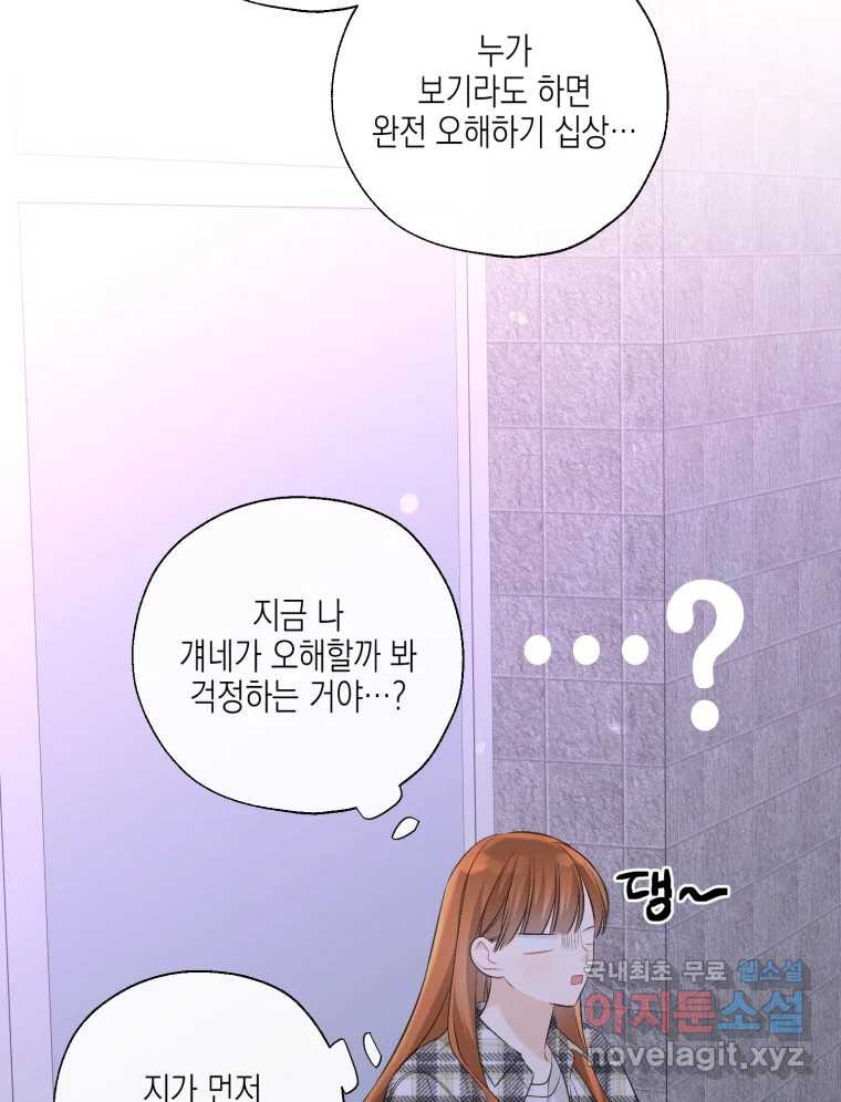 너를 만나다 125화 - 웹툰 이미지 38