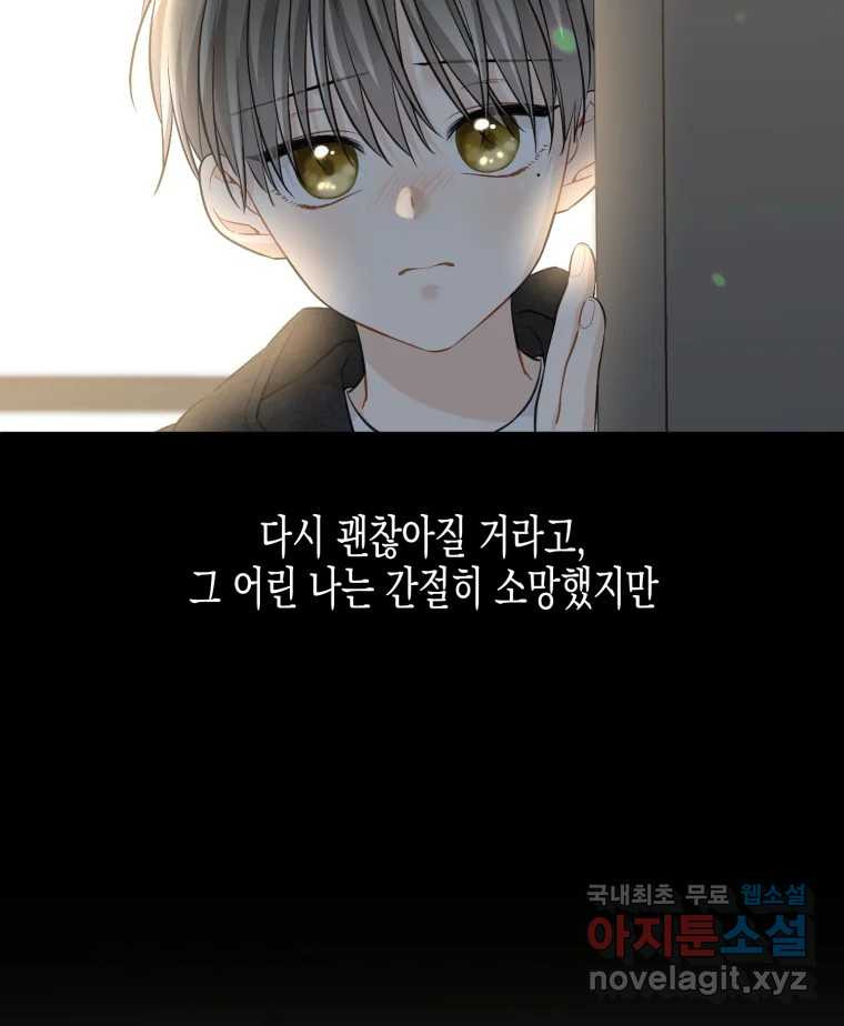 너를 만나다 125화 - 웹툰 이미지 59