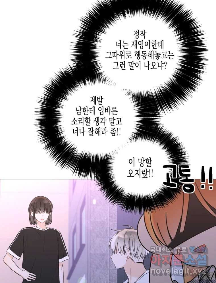 너를 만나다 125화 - 웹툰 이미지 102