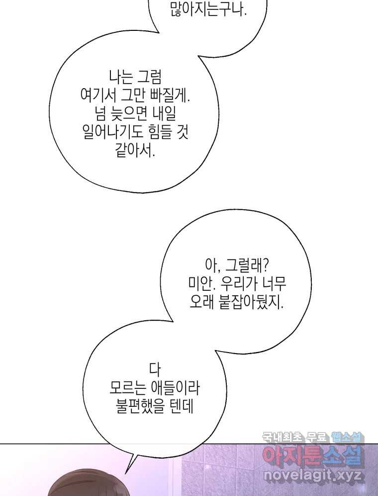 너를 만나다 125화 - 웹툰 이미지 106