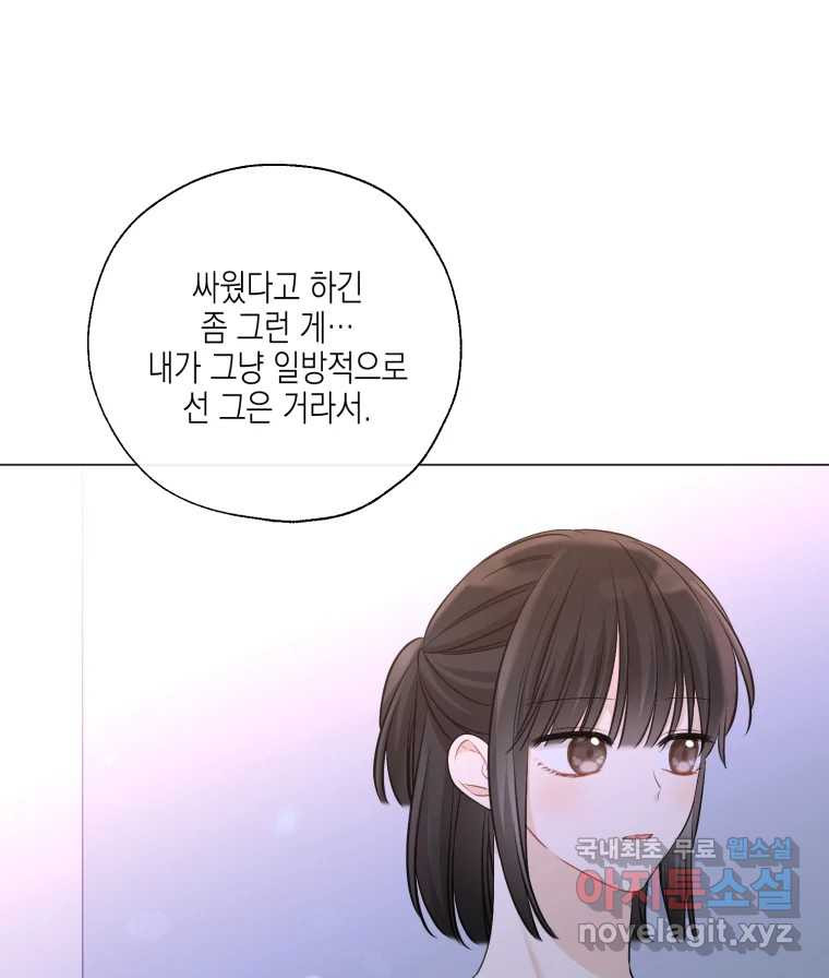 너를 만나다 125화 - 웹툰 이미지 113