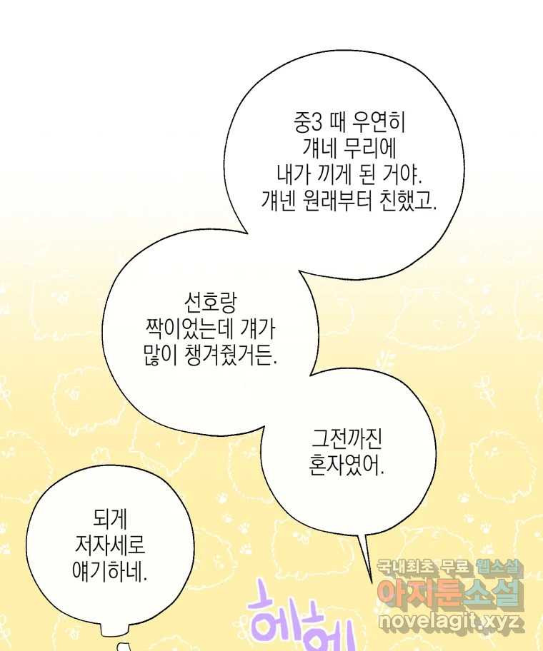 너를 만나다 125화 - 웹툰 이미지 121