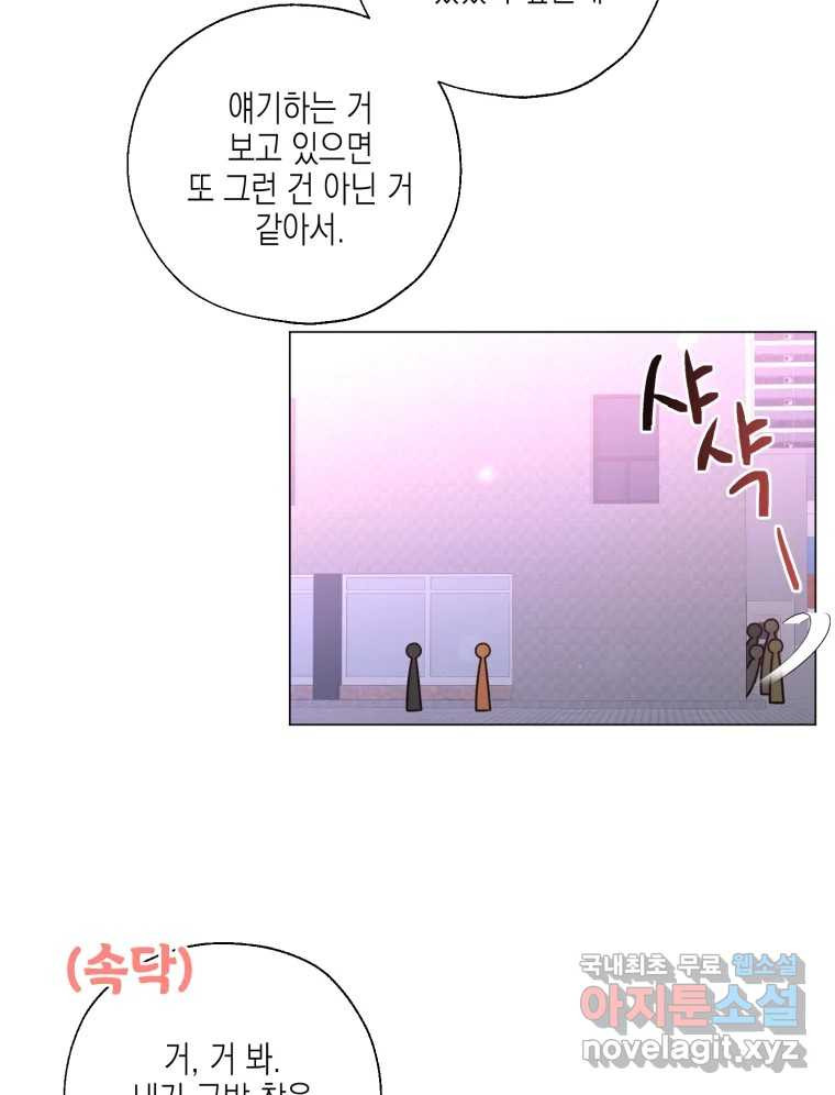 너를 만나다 125화 - 웹툰 이미지 133