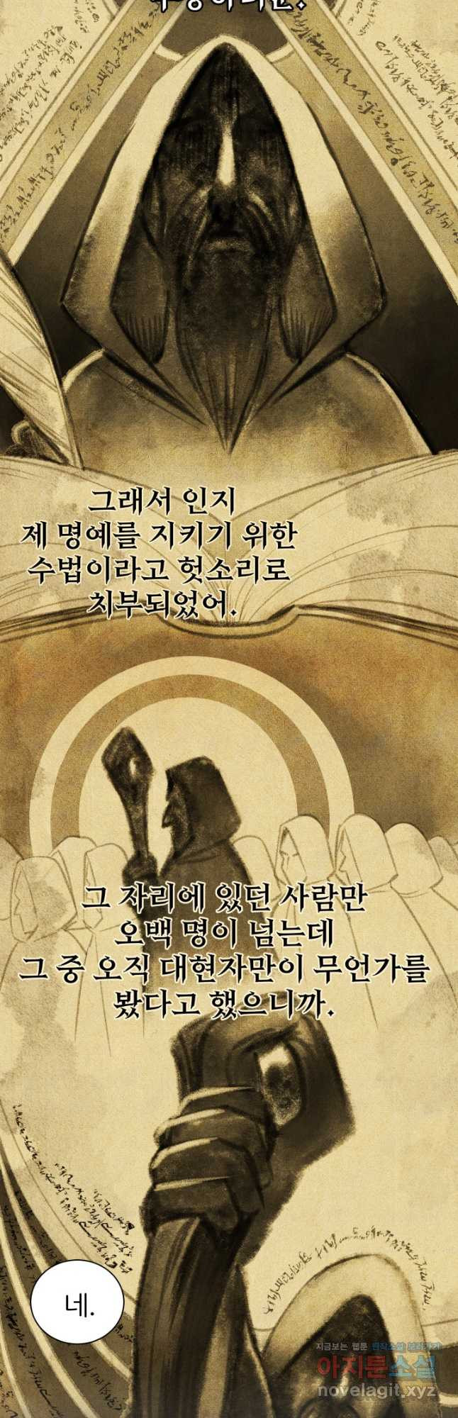 시한부 악녀가 복수하는 방법 57화 - 웹툰 이미지 3