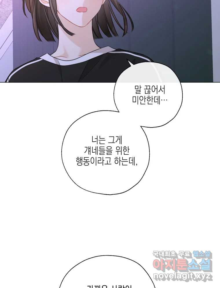 너를 만나다 125화 - 웹툰 이미지 143