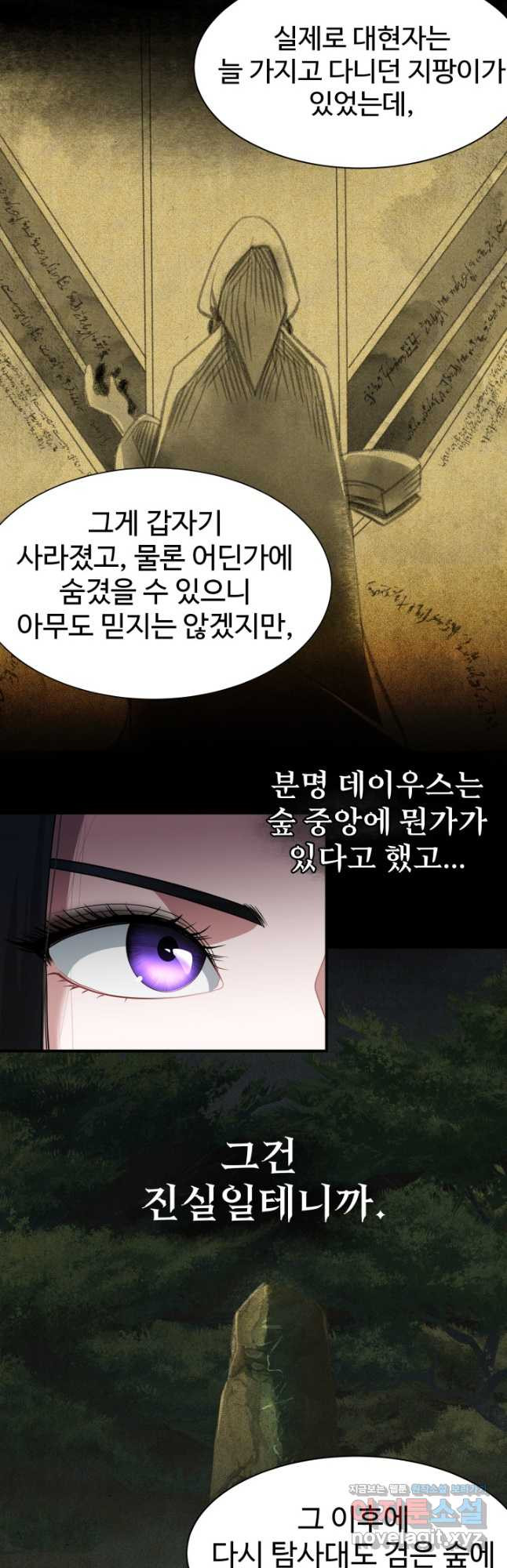 시한부 악녀가 복수하는 방법 57화 - 웹툰 이미지 10