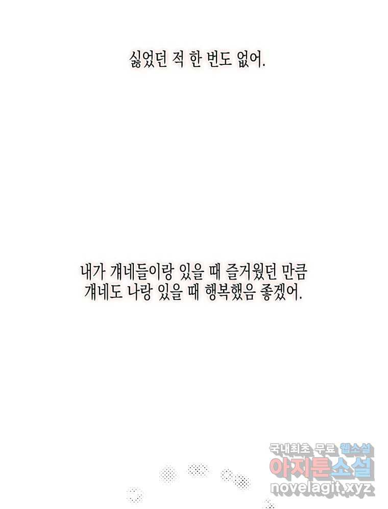 너를 만나다 125화 - 웹툰 이미지 158