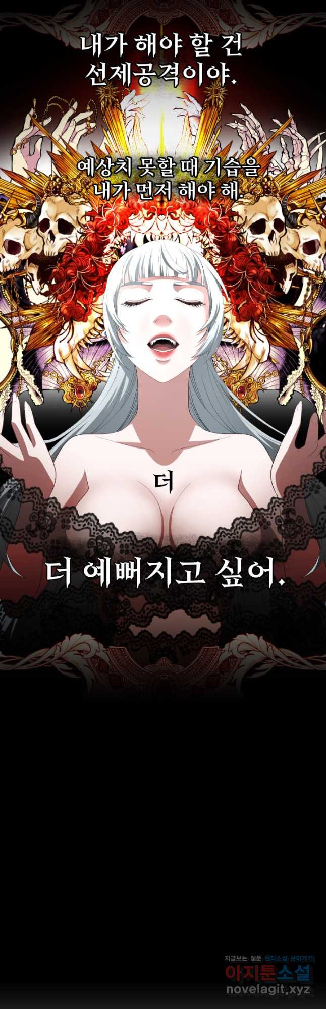 시한부 악녀가 복수하는 방법 57화 - 웹툰 이미지 20