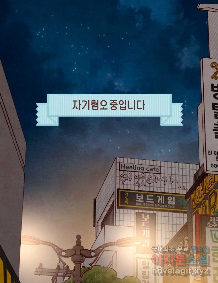 사랑하는 존재 청춘기 10화 - 웹툰 이미지 1