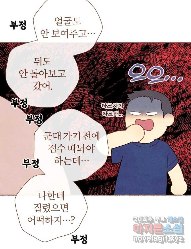 사랑하는 존재 청춘기 10화 - 웹툰 이미지 7