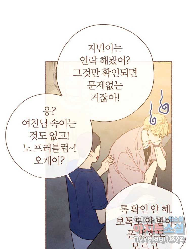 사랑하는 존재 청춘기 10화 - 웹툰 이미지 8