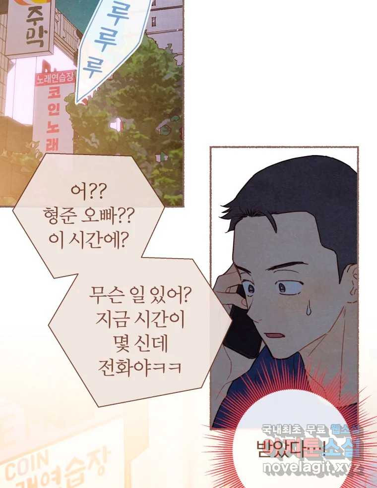 사랑하는 존재 청춘기 10화 - 웹툰 이미지 13