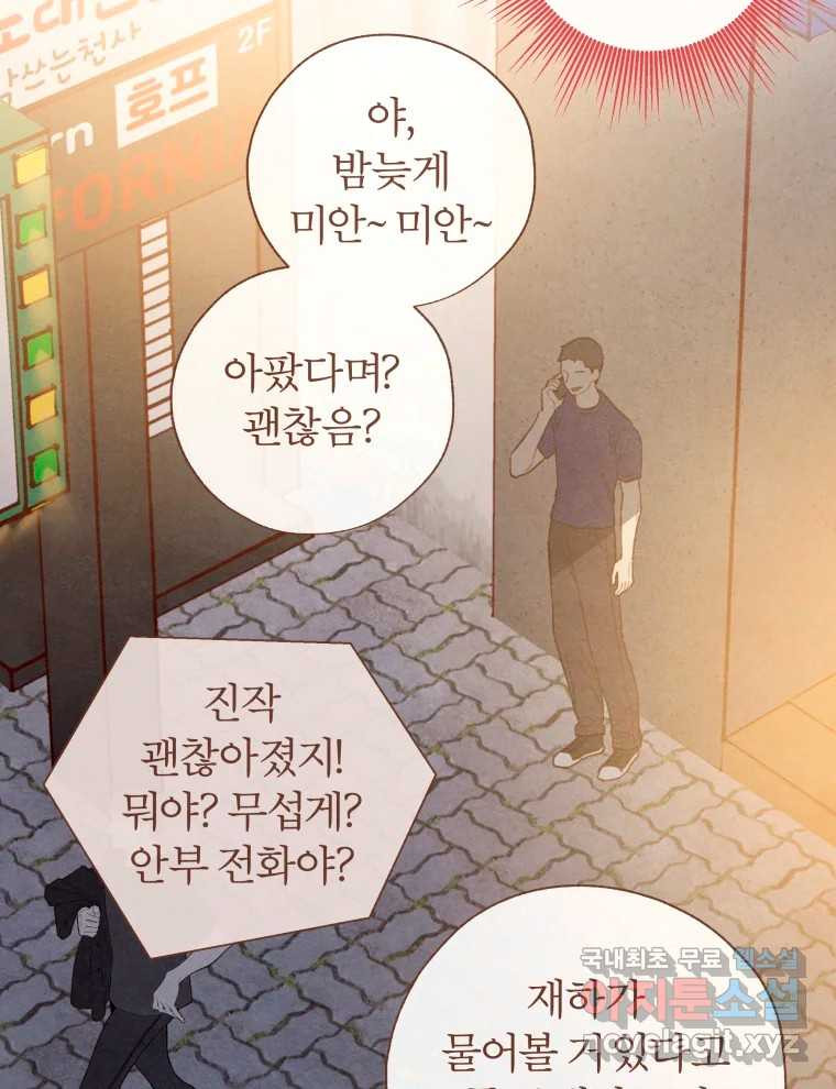 사랑하는 존재 청춘기 10화 - 웹툰 이미지 14