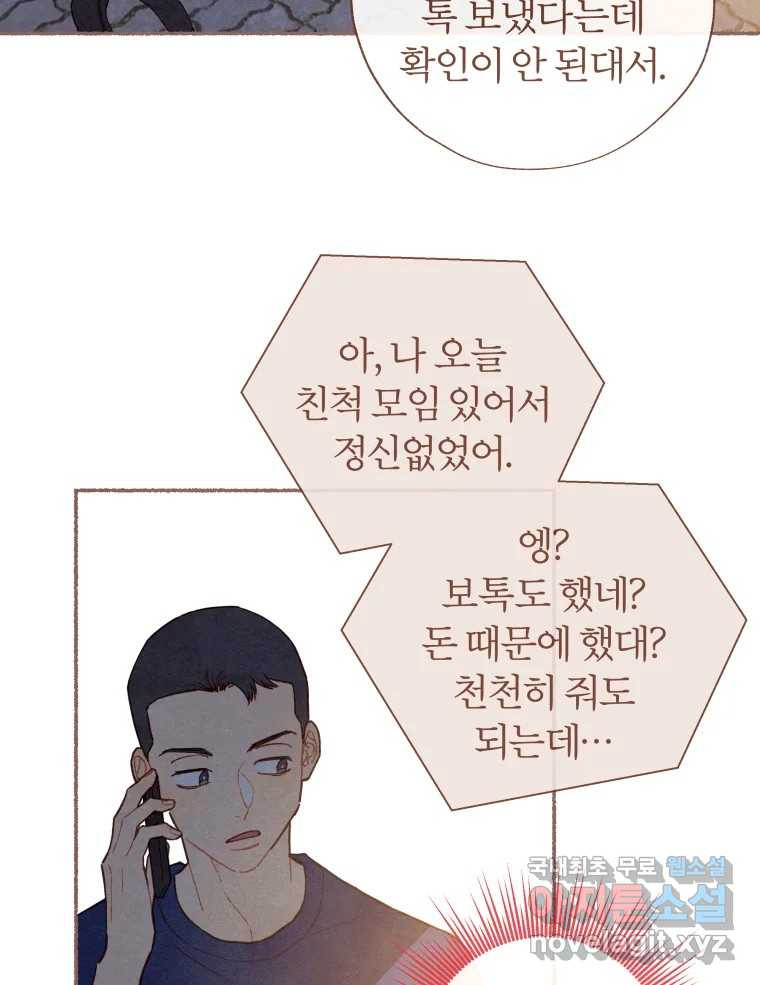 사랑하는 존재 청춘기 10화 - 웹툰 이미지 15