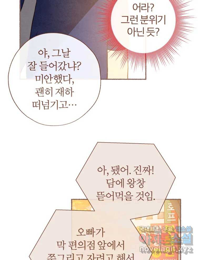 사랑하는 존재 청춘기 10화 - 웹툰 이미지 16