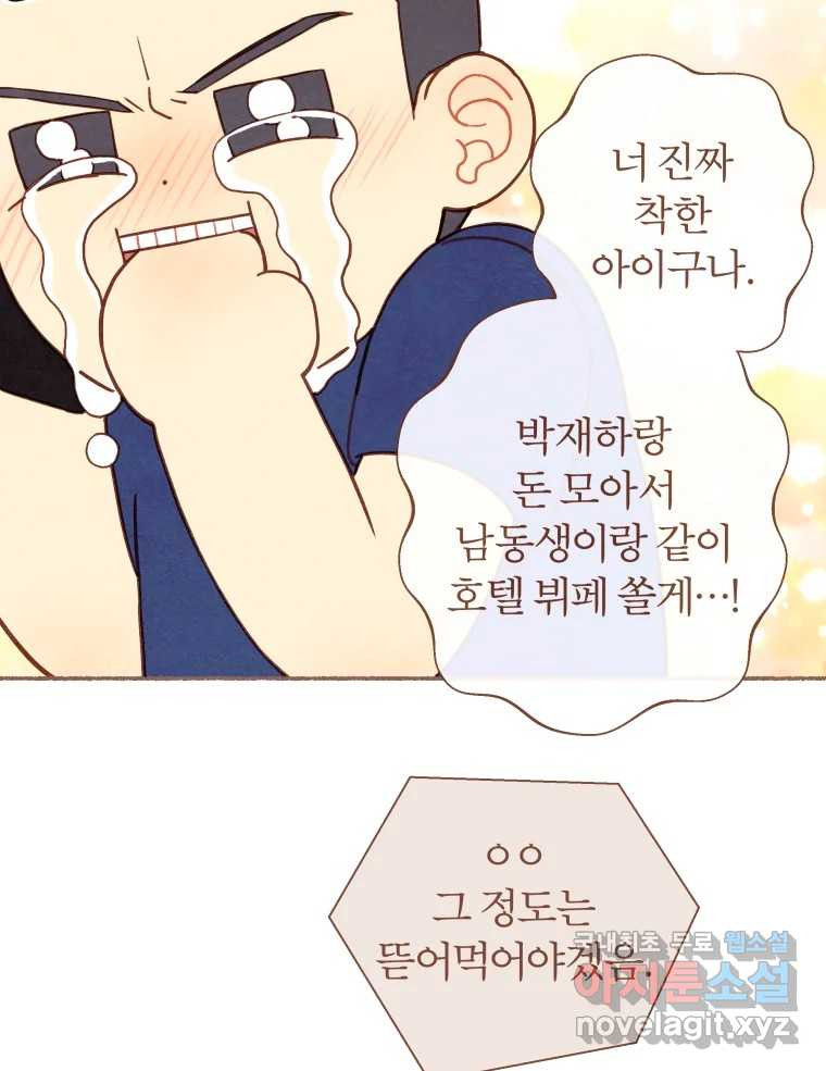 사랑하는 존재 청춘기 10화 - 웹툰 이미지 22