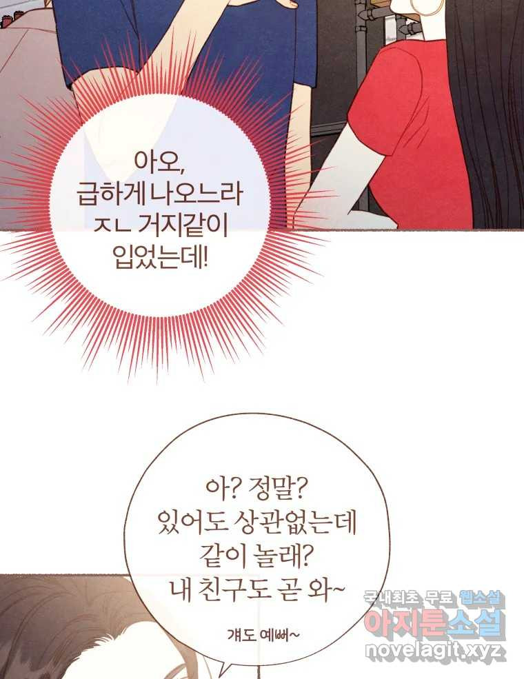 사랑하는 존재 청춘기 10화 - 웹툰 이미지 31