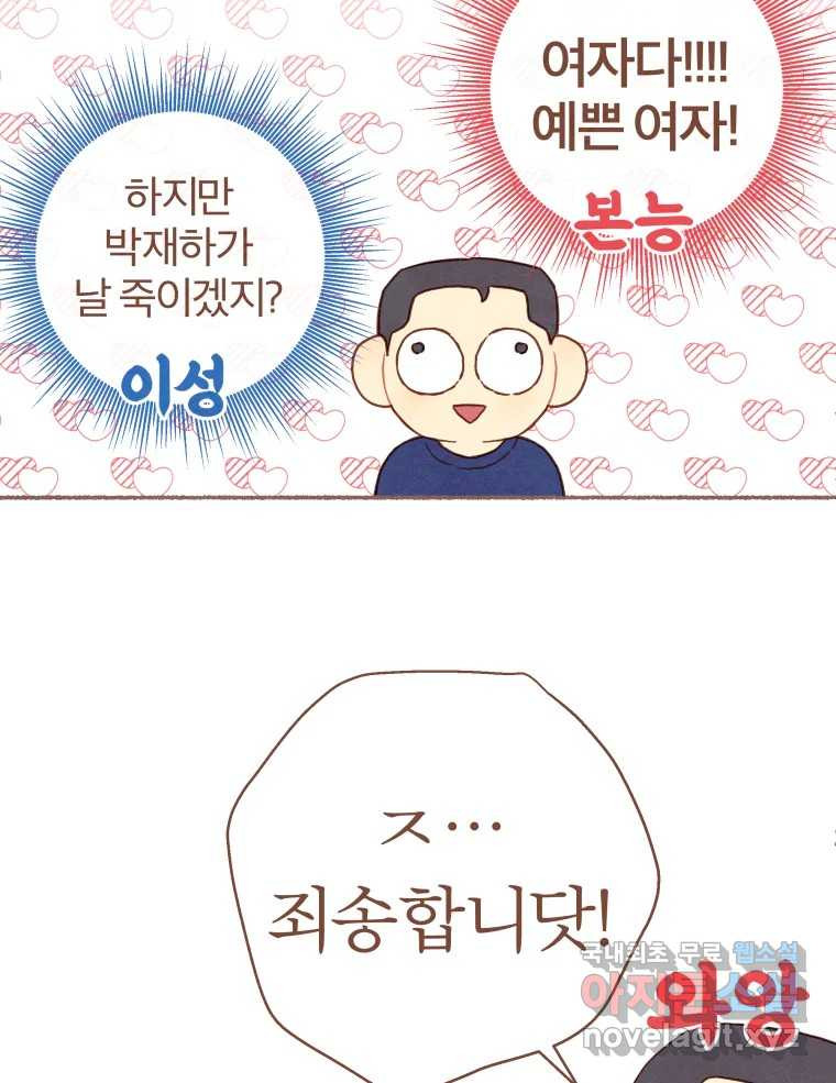 사랑하는 존재 청춘기 10화 - 웹툰 이미지 33