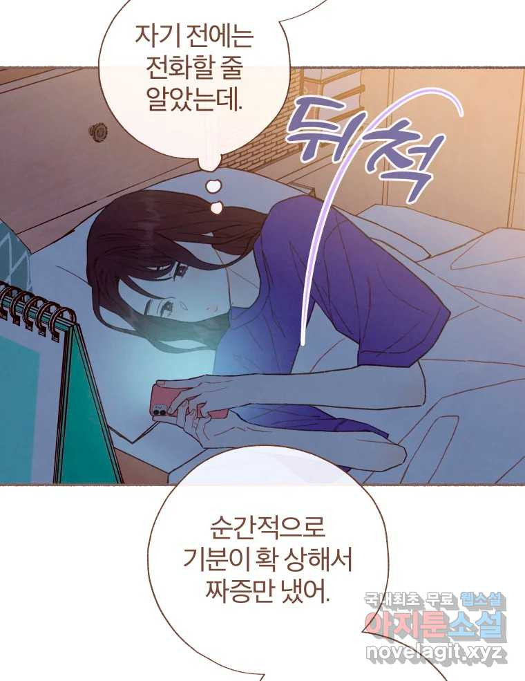 사랑하는 존재 청춘기 10화 - 웹툰 이미지 41