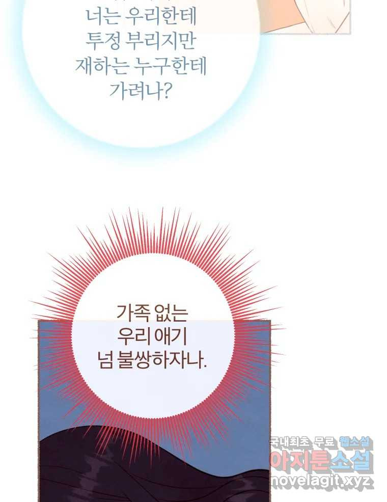 사랑하는 존재 청춘기 10화 - 웹툰 이미지 45