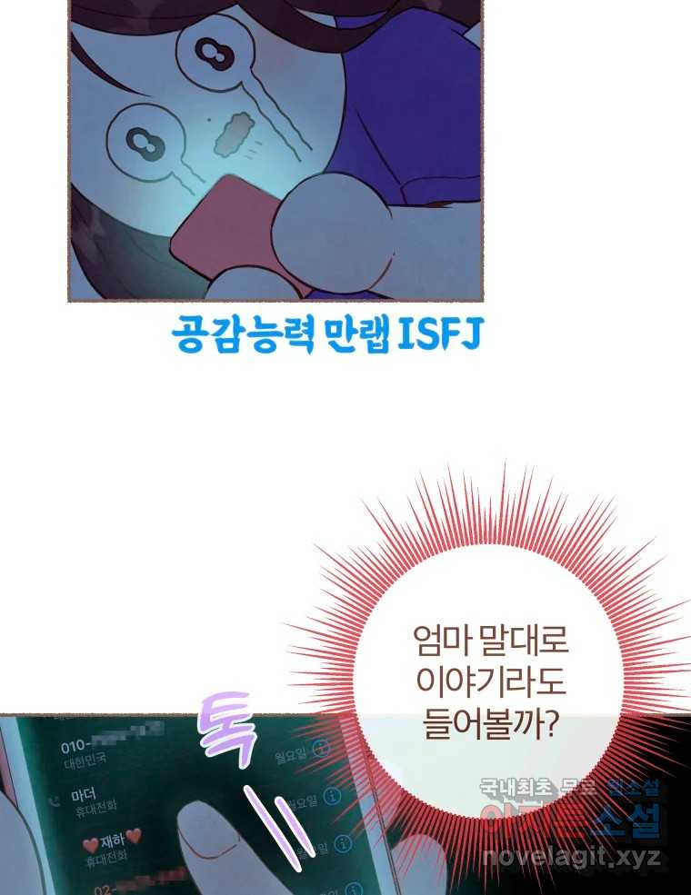 사랑하는 존재 청춘기 10화 - 웹툰 이미지 46