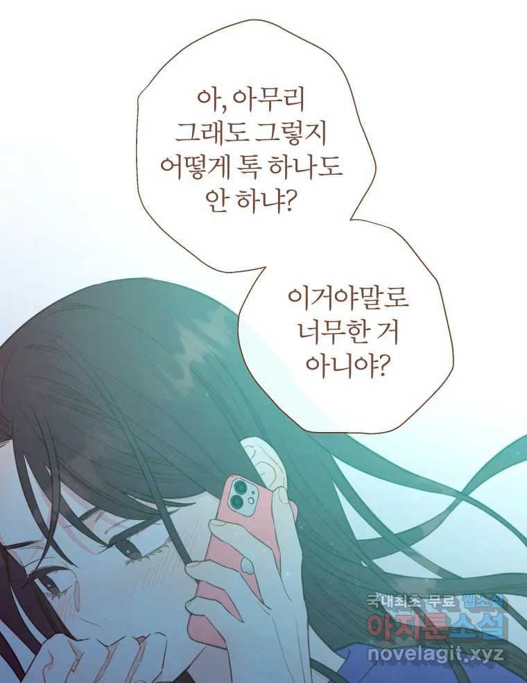 사랑하는 존재 청춘기 10화 - 웹툰 이미지 51