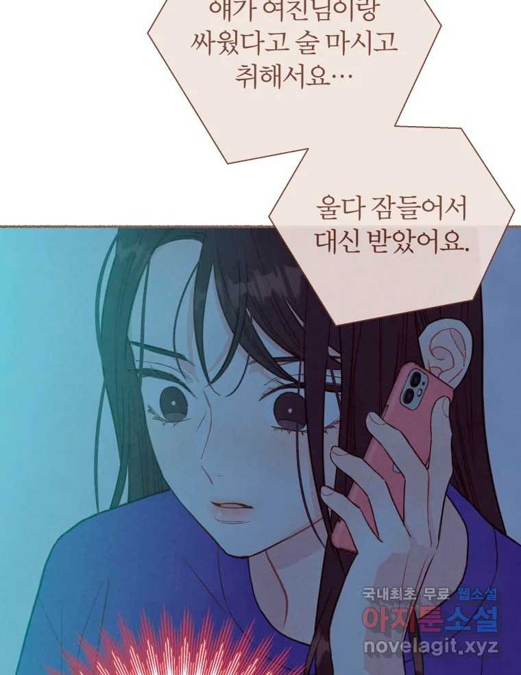 사랑하는 존재 청춘기 10화 - 웹툰 이미지 55