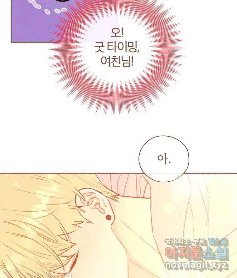 사랑하는 존재 청춘기 10화 - 웹툰 이미지 67