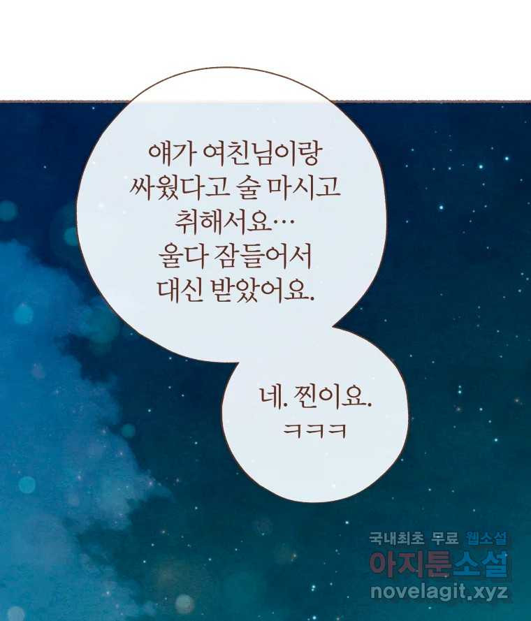 사랑하는 존재 청춘기 10화 - 웹툰 이미지 69