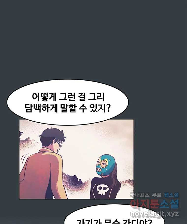 대선비쇼에 어서오세요! 134화 - 웹툰 이미지 6