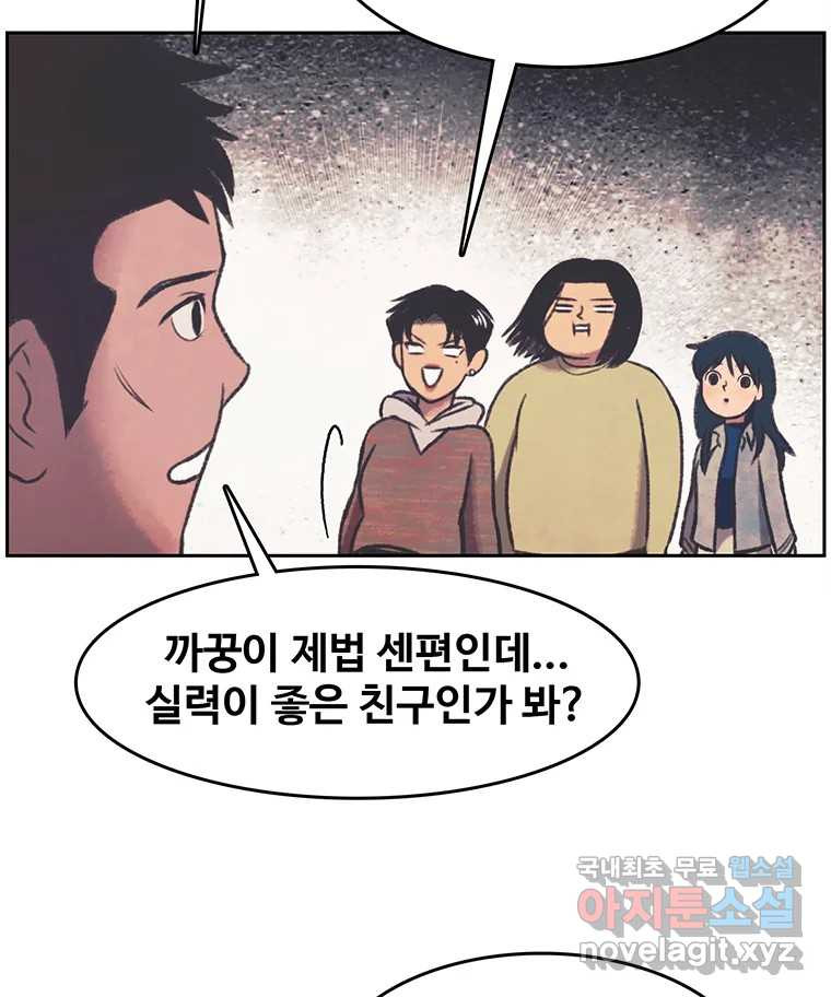 대선비쇼에 어서오세요! 134화 - 웹툰 이미지 33