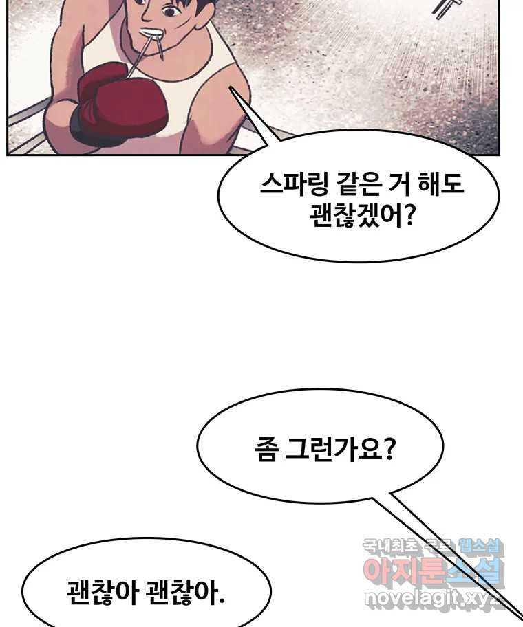 대선비쇼에 어서오세요! 134화 - 웹툰 이미지 43