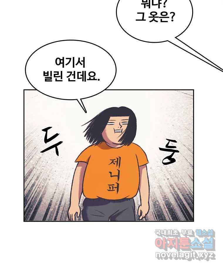 대선비쇼에 어서오세요! 134화 - 웹툰 이미지 53