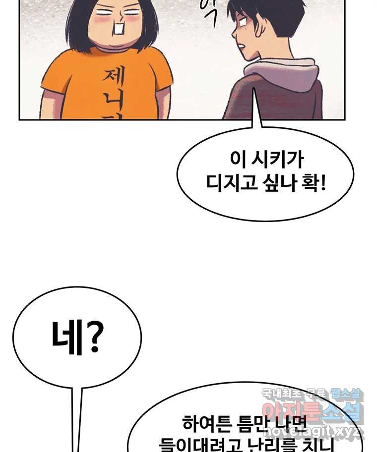 대선비쇼에 어서오세요! 134화 - 웹툰 이미지 63