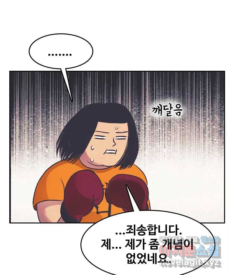 대선비쇼에 어서오세요! 134화 - 웹툰 이미지 65