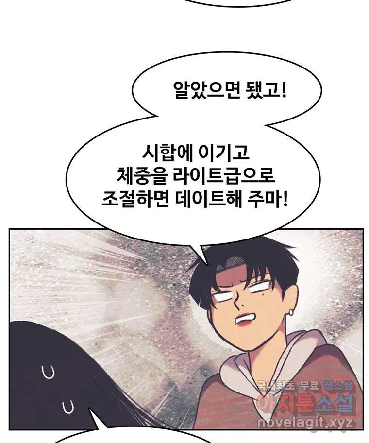 대선비쇼에 어서오세요! 134화 - 웹툰 이미지 66