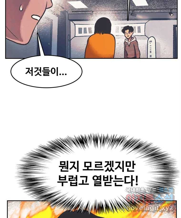 대선비쇼에 어서오세요! 134화 - 웹툰 이미지 68