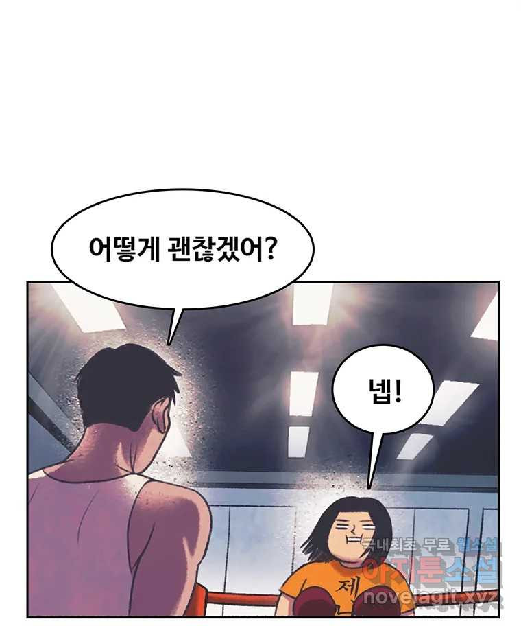 대선비쇼에 어서오세요! 134화 - 웹툰 이미지 71