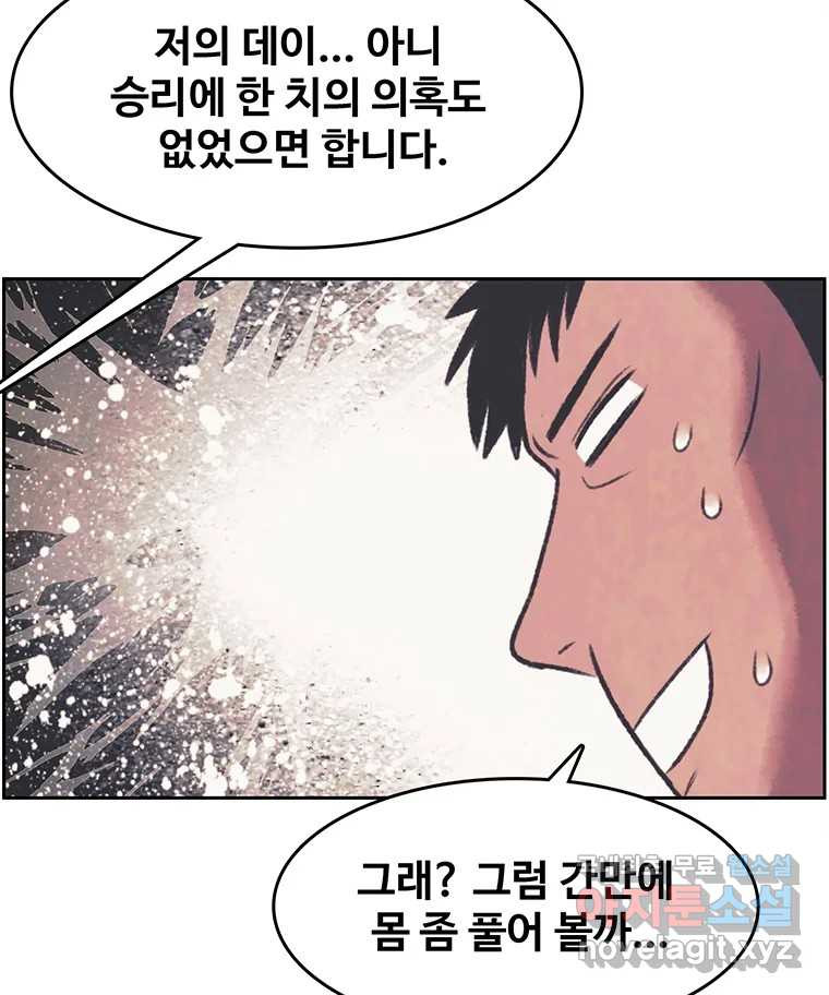 대선비쇼에 어서오세요! 134화 - 웹툰 이미지 75