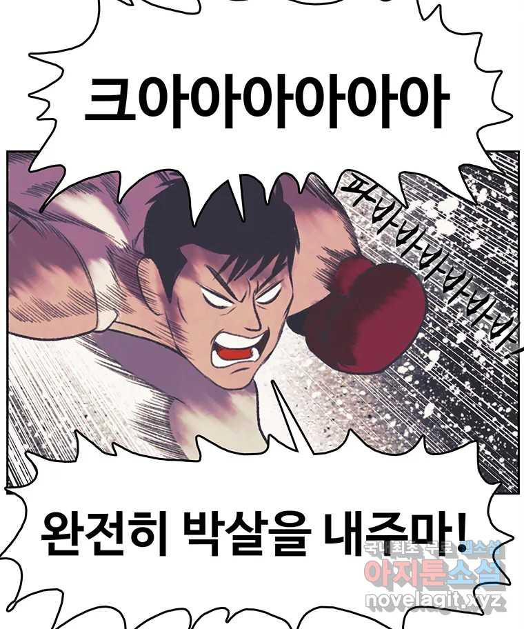 대선비쇼에 어서오세요! 134화 - 웹툰 이미지 78