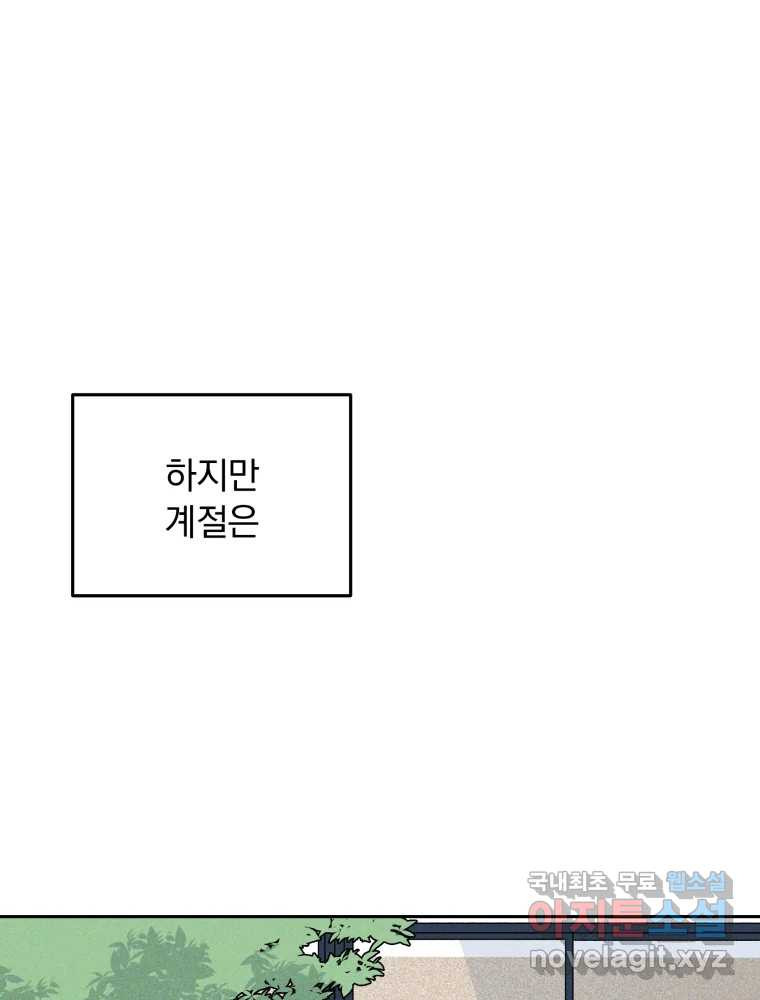 낙원씨네마 31화 - 웹툰 이미지 37