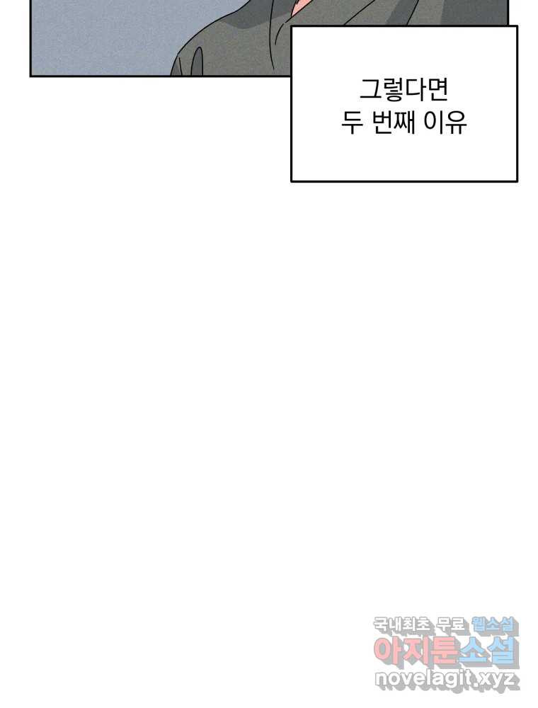 낙원씨네마 31화 - 웹툰 이미지 40