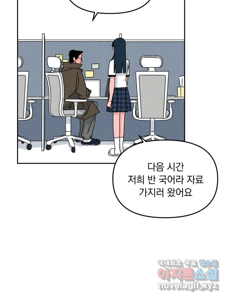 낙원씨네마 31화 - 웹툰 이미지 46