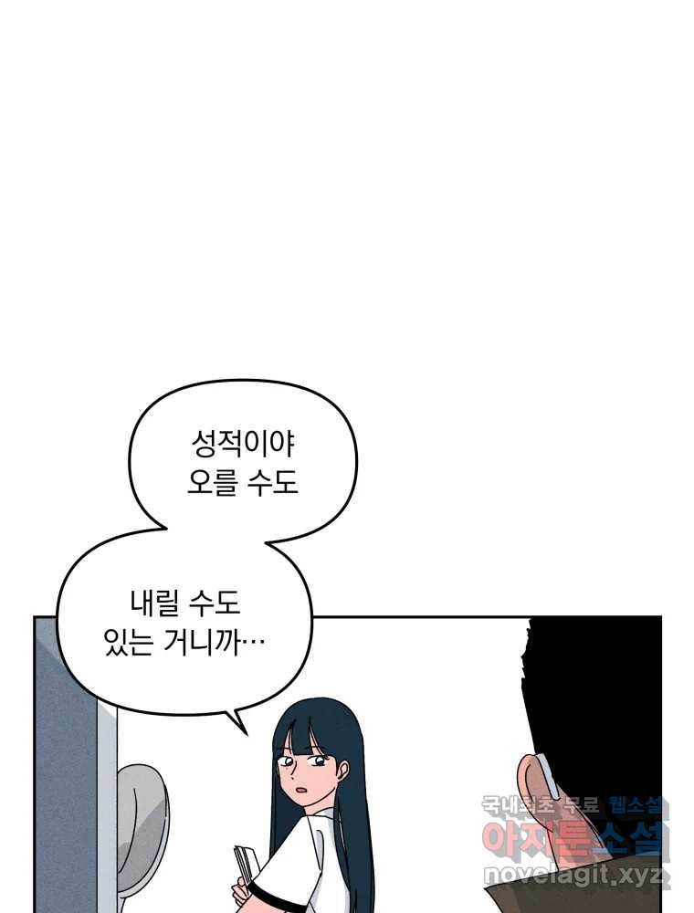 낙원씨네마 31화 - 웹툰 이미지 59