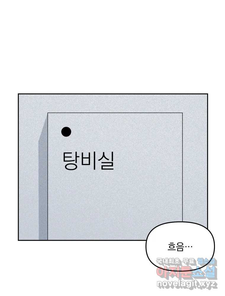 낙원씨네마 31화 - 웹툰 이미지 91