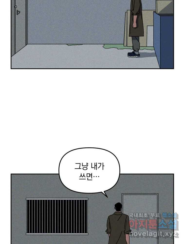 낙원씨네마 31화 - 웹툰 이미지 113